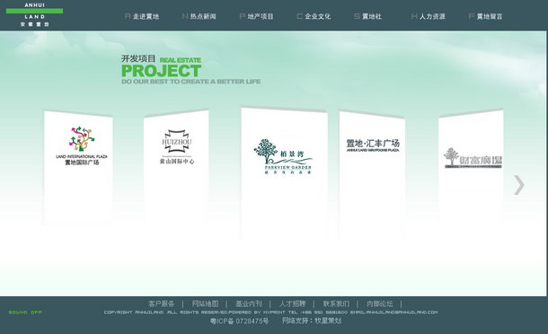 深圳市牧星策划设计有限公司安徽置地项目网站 开发项目
