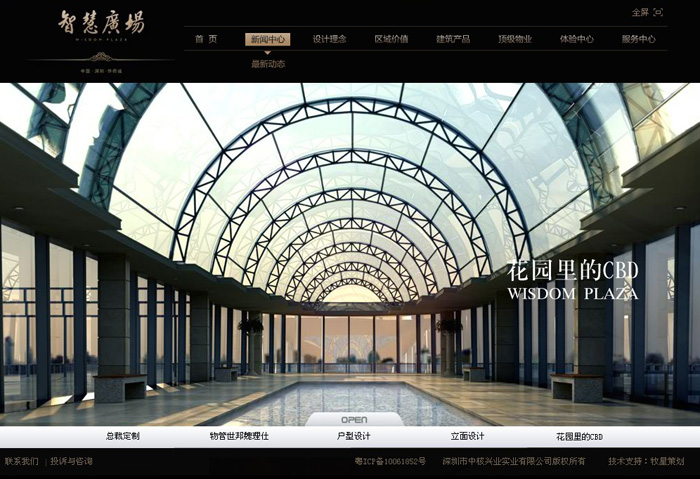 深圳市牧星策划设计有限公司智慧广场—首页