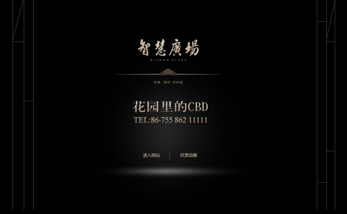 深圳市牧星策划设计有限公司智慧广场—定格页面