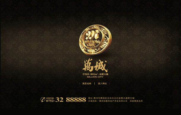 深圳市牧星策划设计有限公司万城项目网站 定格页面