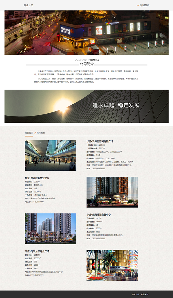 深圳市牧星策划设计有限公司华盛智地－商业运营