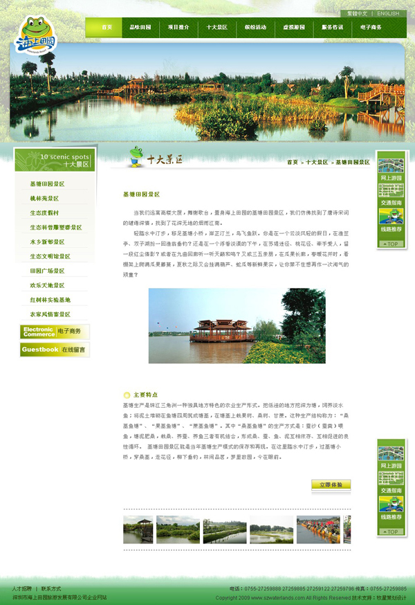 深圳市牧星策划设计有限公司十大景区