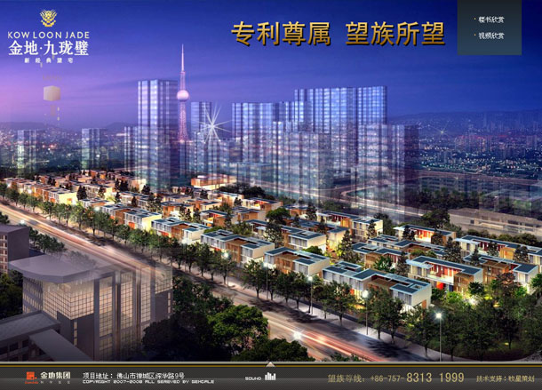 深圳市牧星策划设计有限公司金地九龙璧项目网站 首页