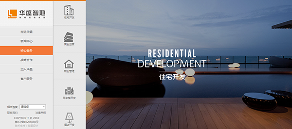 深圳市牧星策划设计有限公司华盛智地－住宅开发
