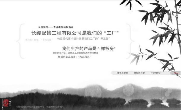 深圳市牧星策划设计有限公司长缨大家风范 首页