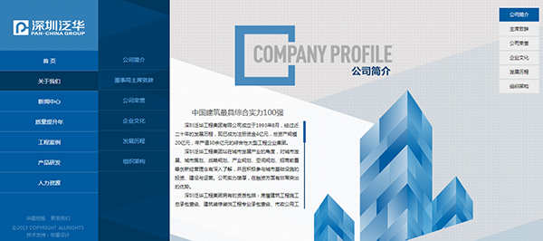 深圳市牧星策划设计有限公司泛华集团－关于我们