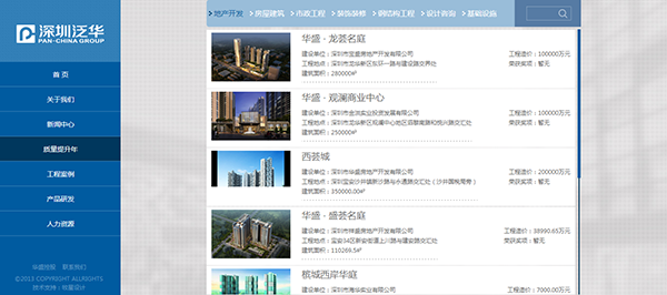 深圳市牧星策划设计有限公司泛华集团工程案例