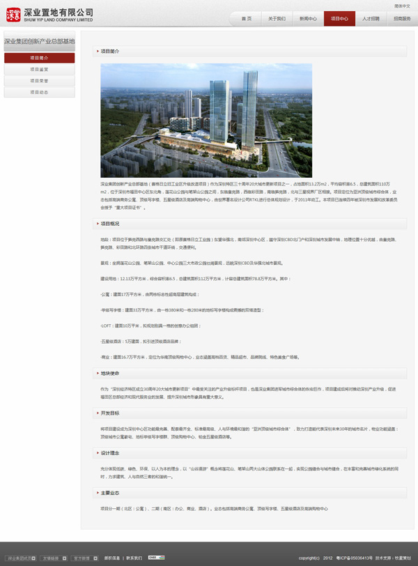 深圳市牧星策划设计有限公司项目中心－内页