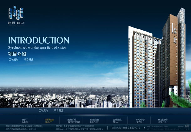 深圳市牧星策划设计有限公司星际首座项目网站 项目综述