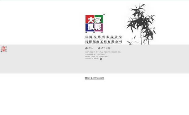 深圳市牧星策划设计有限公司长缨大家风范 定格页面