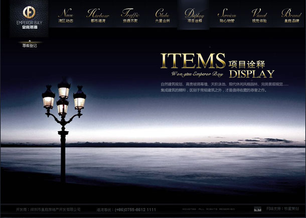 深圳市牧星策划设计有限公司皇庭港湾项目网站 项目诠释