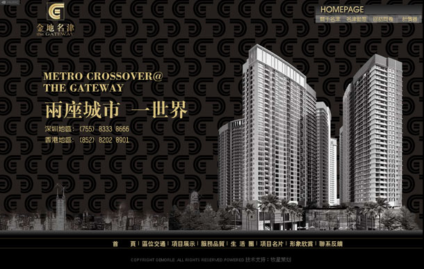 深圳市牧星策划设计有限公司金地名津项目网站 首页