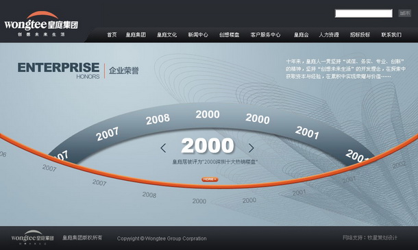 深圳市牧星策划设计有限公司皇庭集团项目网站 企业荣誉