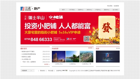 深圳市牧星策划设计有限公司 三正地产
