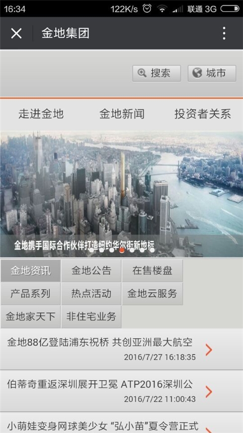 深圳市牧星策划设计有限公司 金地集团手机网站