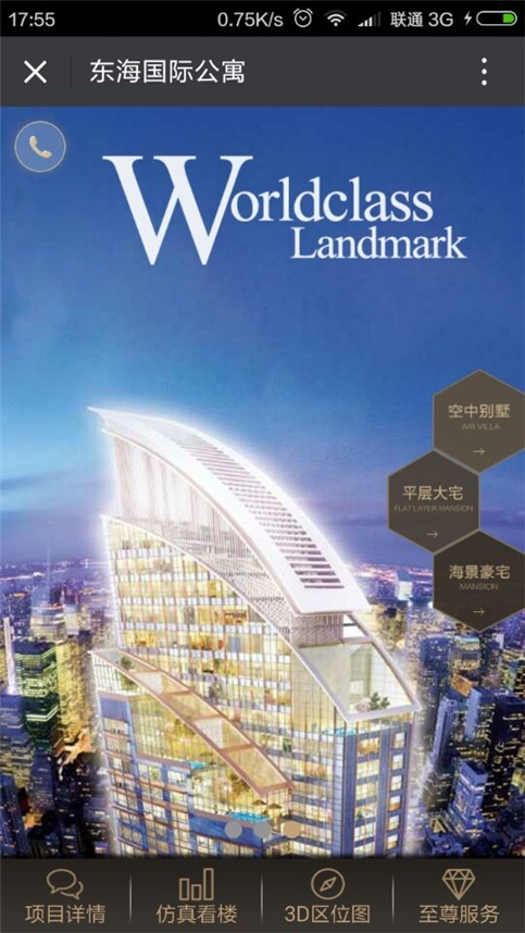 深圳市牧星策划设计有限公司 东海国际公寓微官网