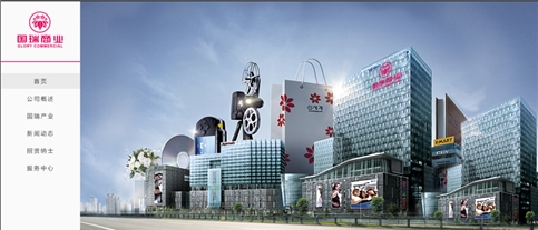 深圳市牧星策划设计有限公司 国瑞商业集团