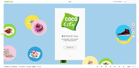 深圳市牧星策划设计有限公司 普宁星河COCO City